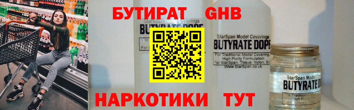 Бутират оксана  Вход с VPN  Озёрск 