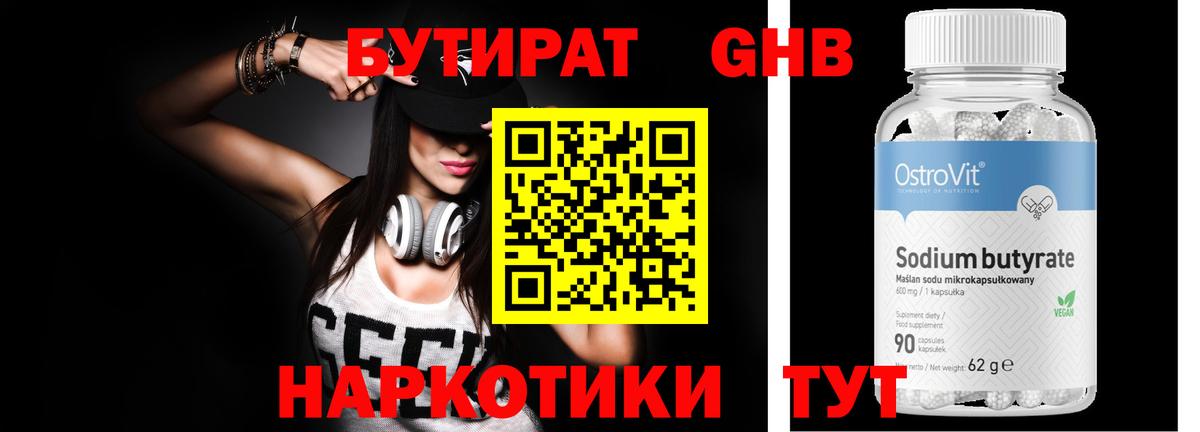 БУТИРАТ жидкий экстази Озёрск