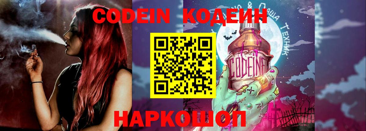 Кодеиновый сироп Lean напиток Lean (лин)  Codein Purple Drank  Озёрск  Вход с VPN 