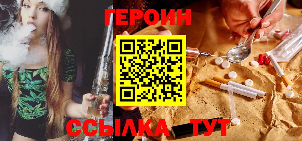 ГЕРОИН хмурый  Вход с VPN  Озёрск 