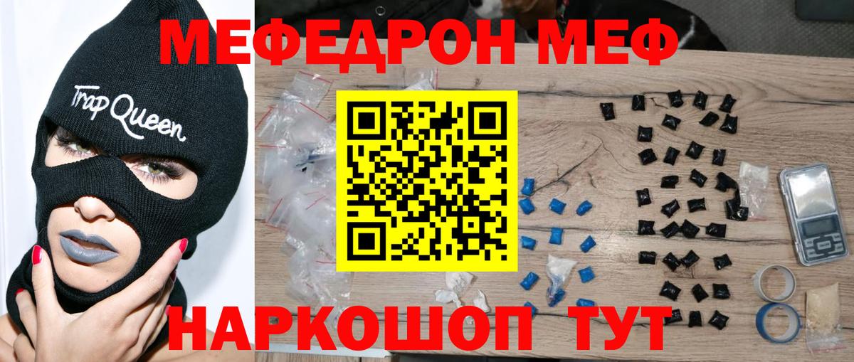 Меф мука  Меф  Озёрск  Меф  Вход с VPN 