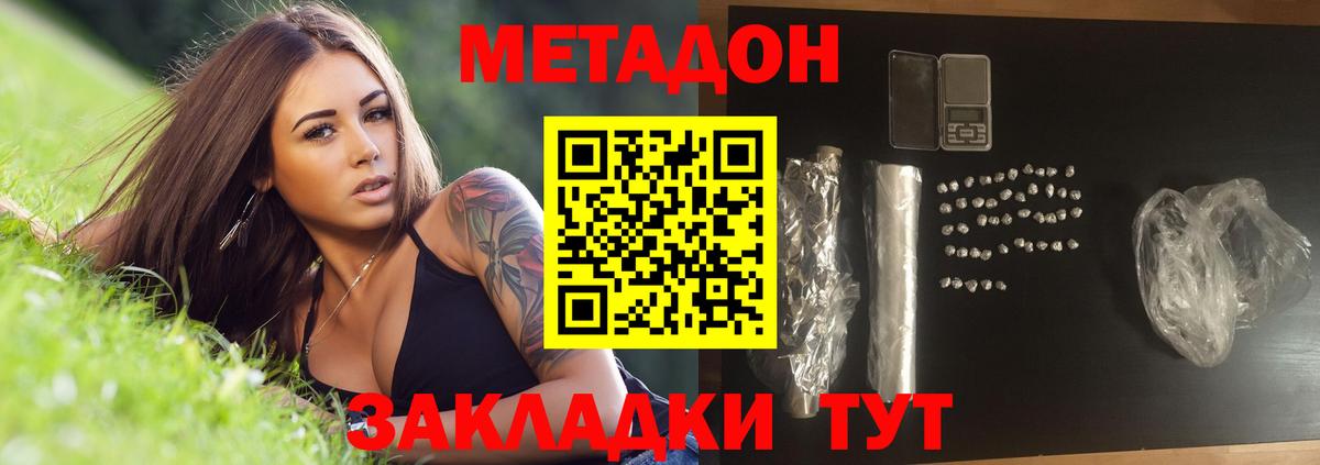 МЕТАДОН methadone  Вход с VPN  Озёрск 