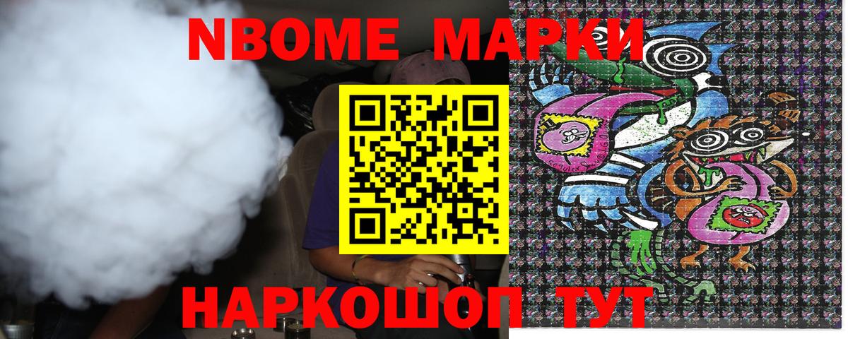Марки 25I-NBOMe 1,5мг Озёрск